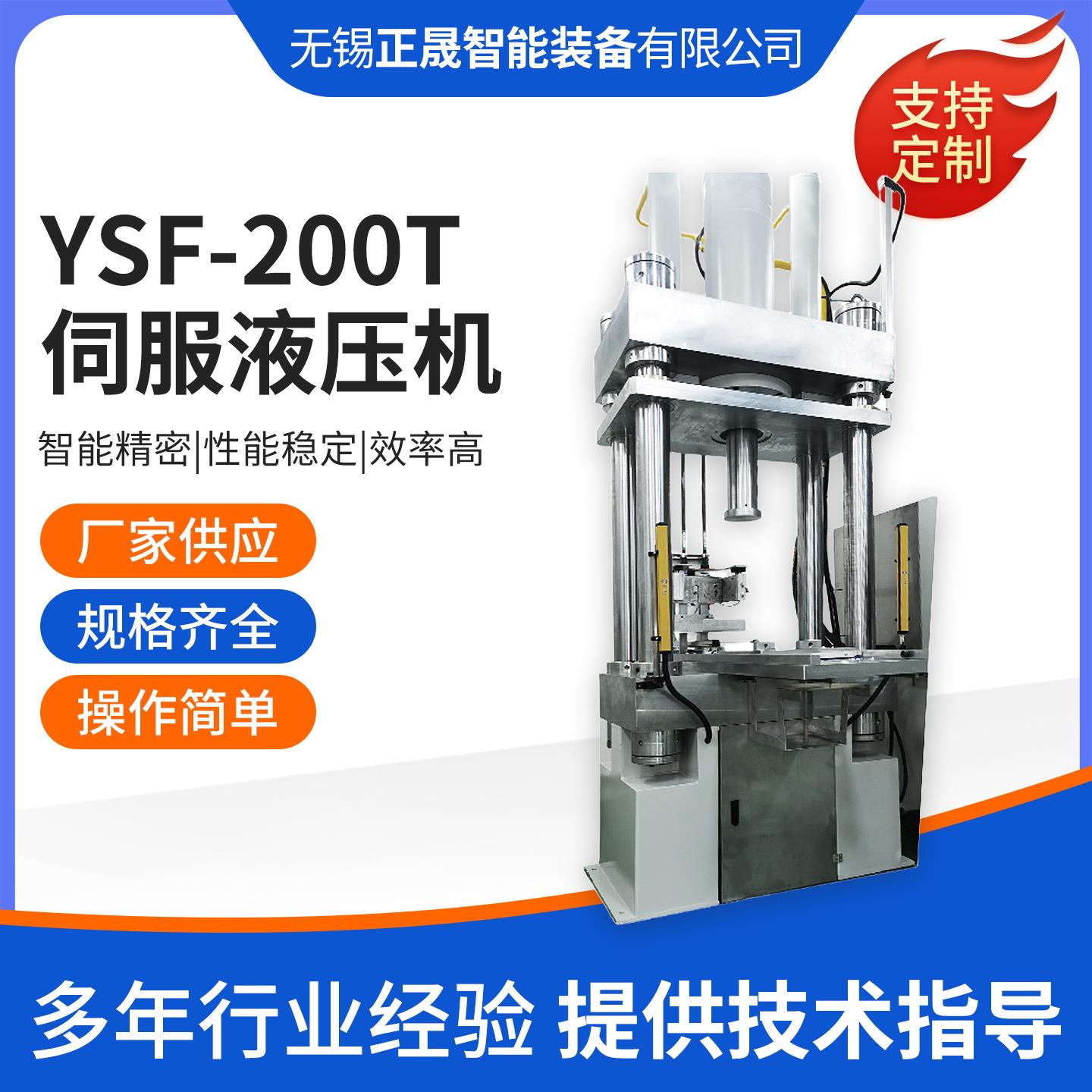 现货200吨四柱压力机YSF-200T电液伺服液压机数控高精度油压机