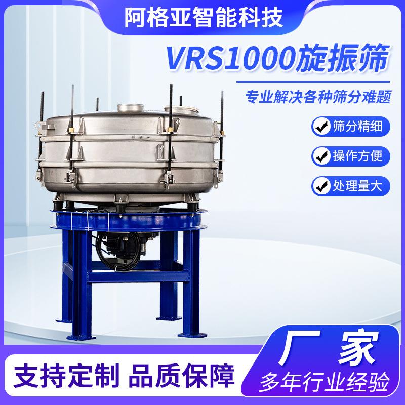 VRS旋振筛圆形超声波振动筛生产厂家超微粉筛分机粉体筛分设备