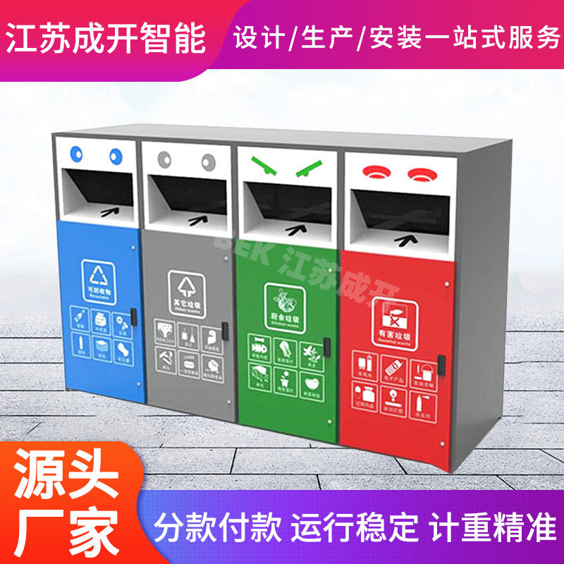 智能垃圾分类箱厂家社区街道垃圾回收屋四分类垃圾分类亭垃圾房