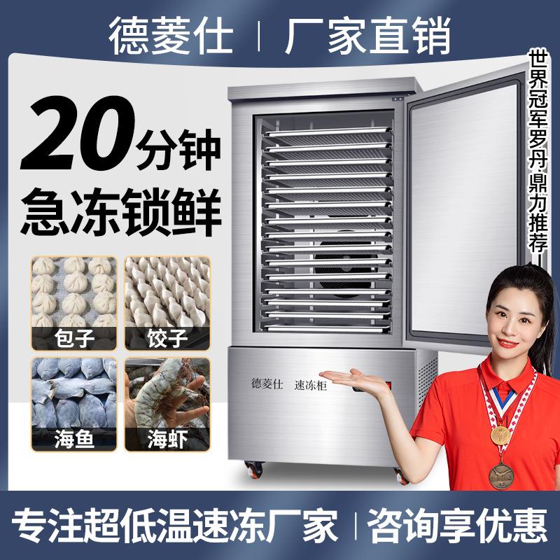 德菱仕速冻冷柜商用零下45度80度急冻插盘冰箱包子饺子海参速冻机