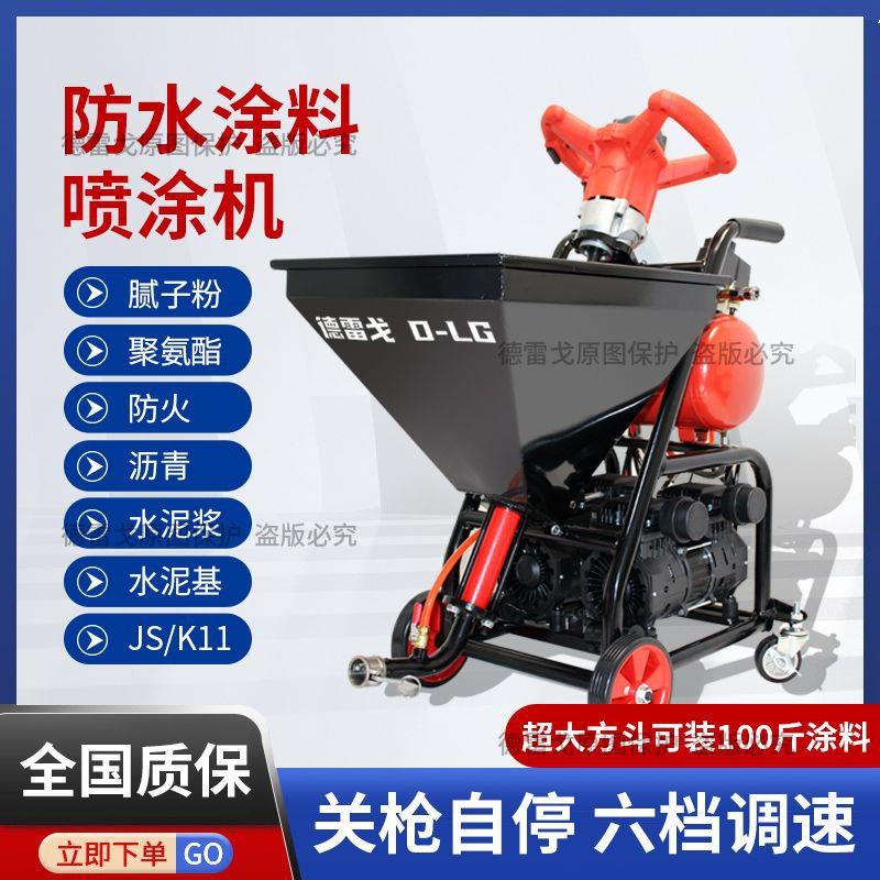 聚氨酯防水腻子粉喷涂机js防水涂料专用全自动家用小型水泥基K11