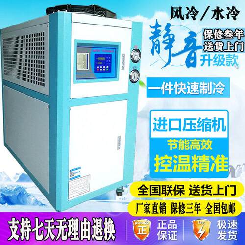 工业式冷水机风冷制风冷5HP冷机机冰水水冷式冷水机机注机模具冷