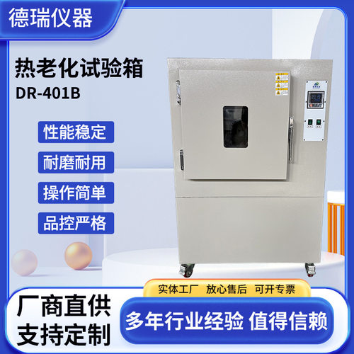 老化试验箱高温热空气循环老化橡胶塑料电线电缆热空气老化试验箱