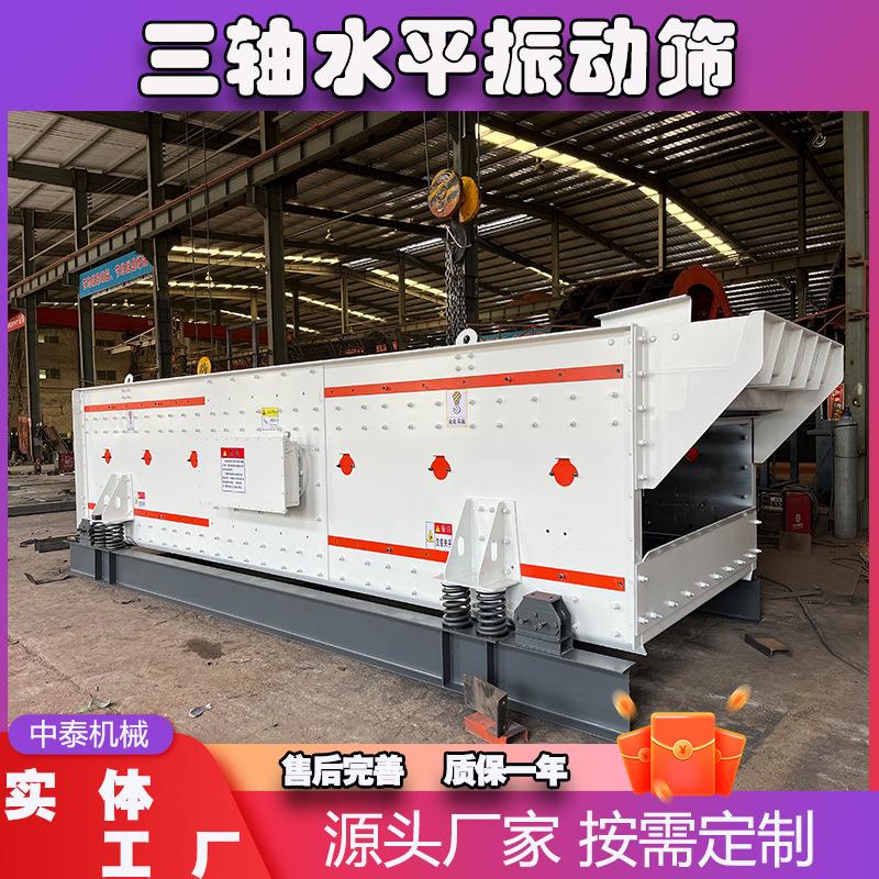 三轴椭圆水平振动筛 多层重型矿用石子破碎生产线振动水平筛