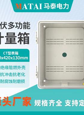 CT箱340X420X130电缆分支箱防雨电表箱透明电表箱开关箱CT箱开关
