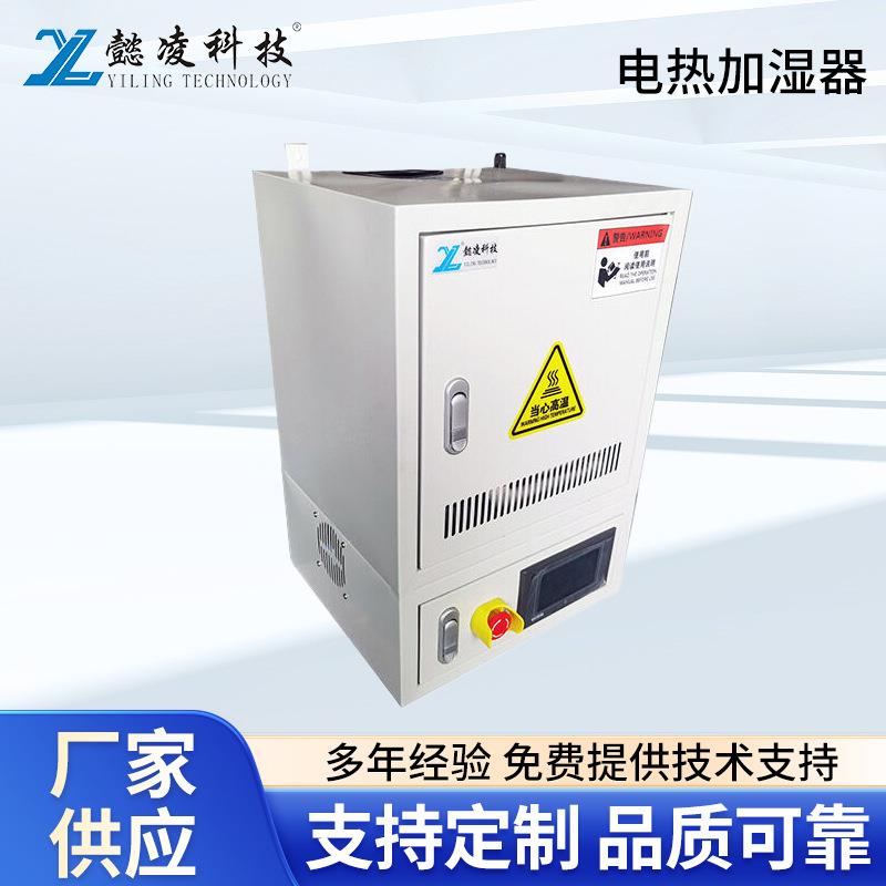 空调新风机组配套用加湿器不锈钢蒸汽加湿器机组工业电热加湿器