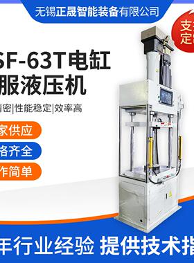 DSF-63T电缸伺服液压机厂家现货三梁四柱液压机快慢速数控液压机