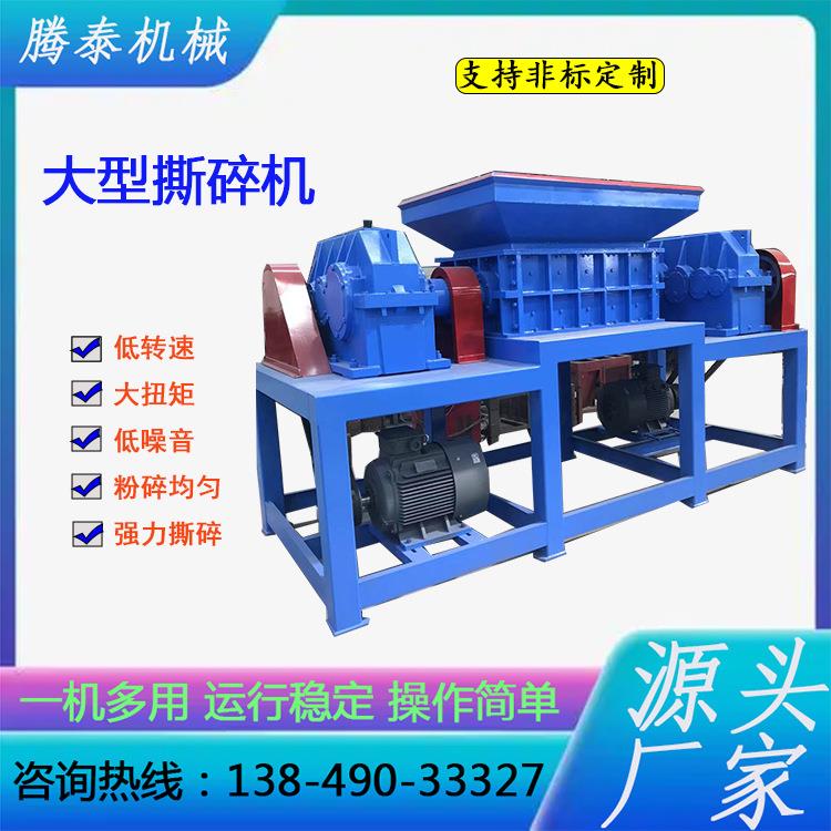 撕碎机 建筑模板铁桶金属双轴撕碎机木材托盘粉碎机轮胎破碎机