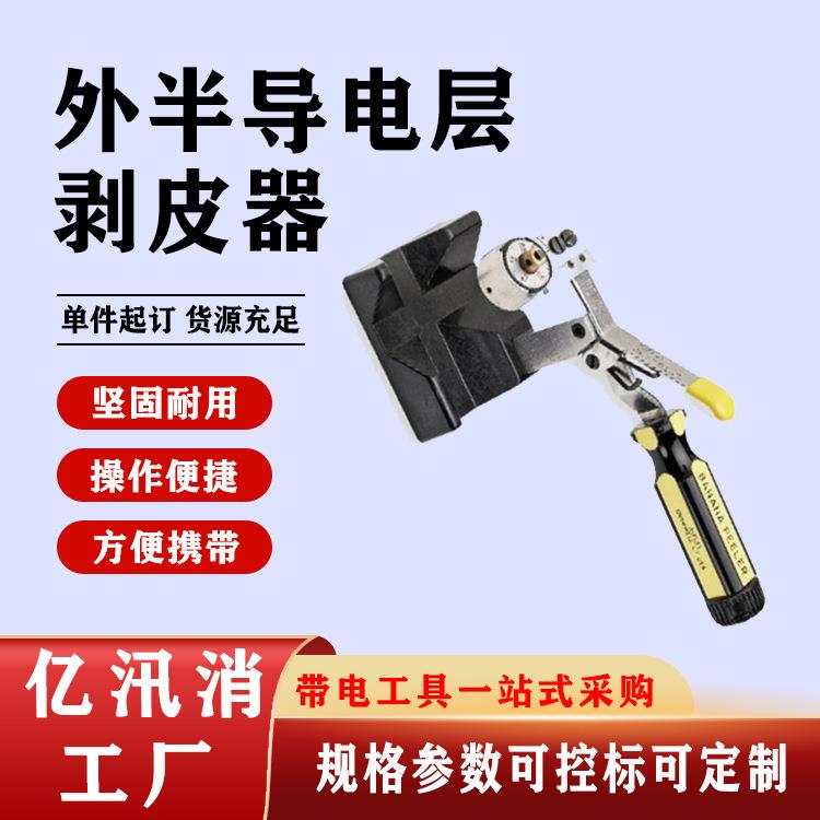 美国RIPLEY电缆剥除器BP-1A/BP-2A电缆可剥离的外半导电层剥皮器