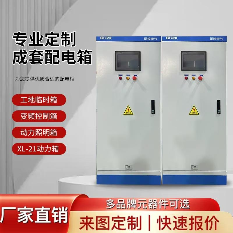 河北直销低压成套水泵控制柜配电箱工程家用三级动力箱室内照明柜