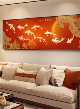新中式客厅装饰画九鱼聚财图沙发背景墙挂画红色寓U意好卧室茶室