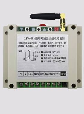 大功率12V24V26V48V直流电机卷帘机倒顺马达正反转无线遥控开关