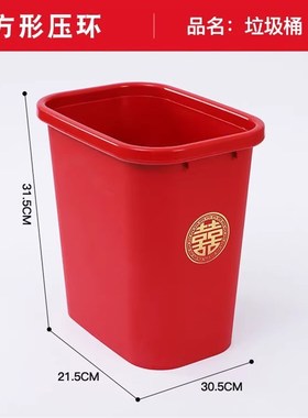新款结婚垃d圾f桶红色家用厨房婚礼新娘嫁妆喜字子孙桶婚房大号塑