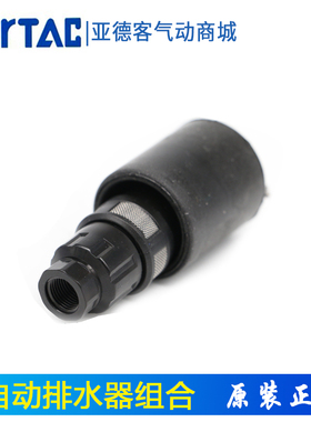 原装亚德客自动排水器组合 AD300G06 AD300B06 AD300G08 AD300B08