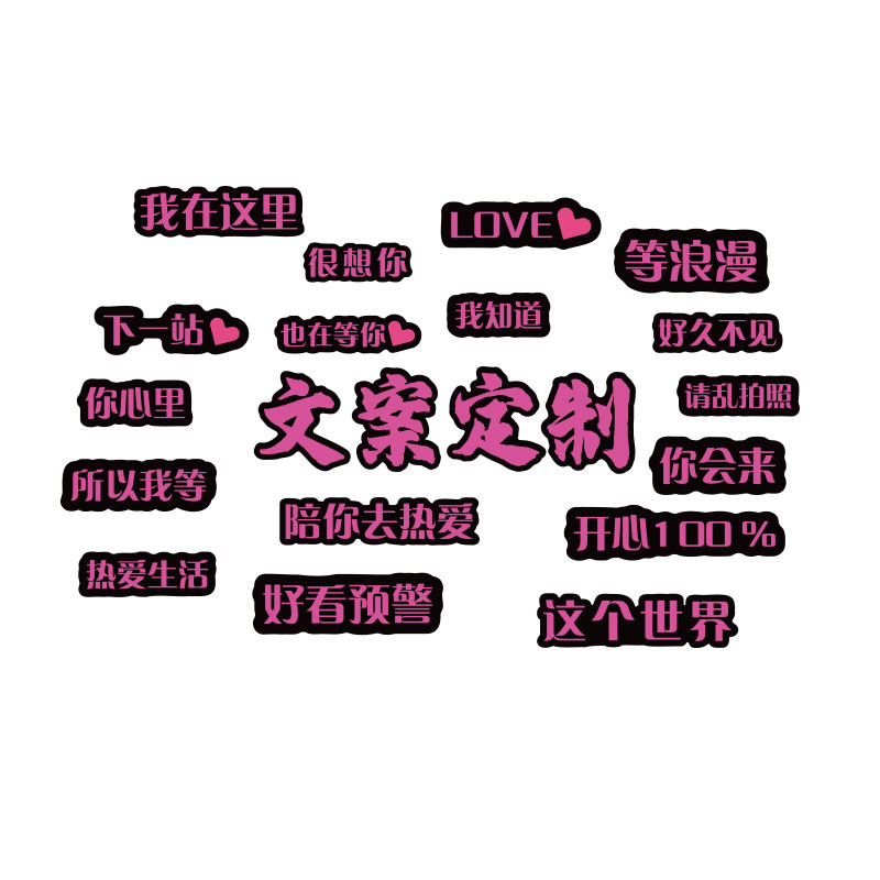 网红拍照区布置鲜花店墙面软装饰用品门口吸引人打卡背景贴纸摆件