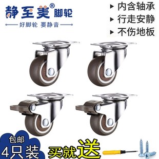 静至美脚轮1寸1.25寸1.5寸2寸软胶静音万向轮带刹车家具轴承滚轮