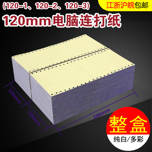 包邮120-1单层电脑打印纸一联整分两等分三等分连续打印纸出库单