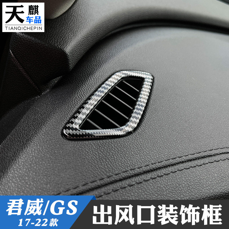17-22款f别克新君威/GS内饰改装空调出风口装饰框前后排出风口贴