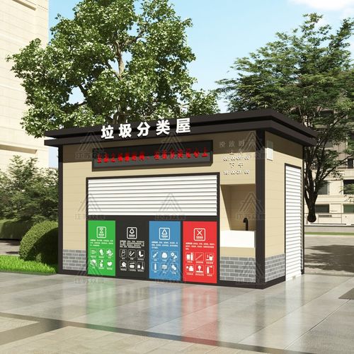 智能垃圾房分类房户外收集站社区街道垃圾投放驿站成品垃圾回收房