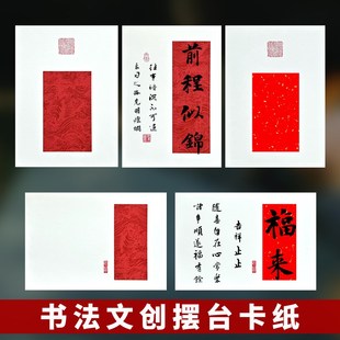 万年红洒金瀛海纹半生熟宣纸文创卡纸婚书满月周岁礼品书法摆台