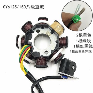 摩托车踏板车线圈GY125 150点火线圈 磁电机 定子总成配件 GY650