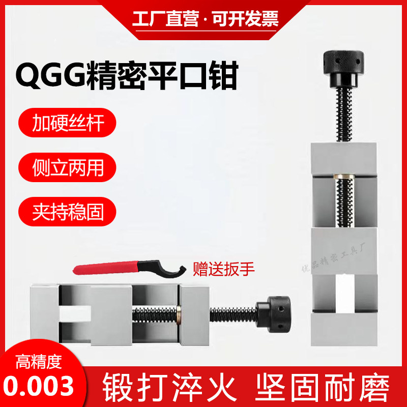 精密平口钳手动QGG磨床夹具夹钳小型台钳批士夹直角老虎钳234568