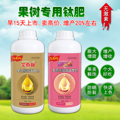 钛肥金泰靓叶面肥果树专用膨大剂果实膨大素膨果增甜上色增产防裂