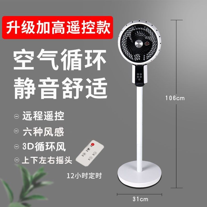 空气循环扇家用遥控定时落地电风扇办公静音台立式涡轮摇头对流扇,生活电器,空气循环扇,淘宝优惠券,粉丝福利购,淘宝优惠卷