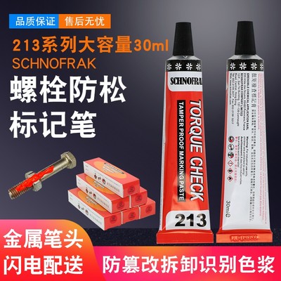 SCHNOFRAK螺栓防松标记胶21303螺丝扭矩标记膏防篡改拆卸记号笔