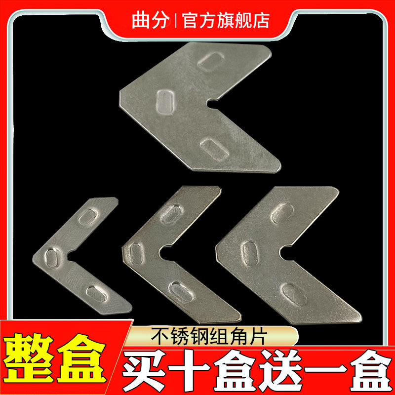 门窗不锈钢组角片断桥铝合金窗户201钢片角码连接片固定连接钢片