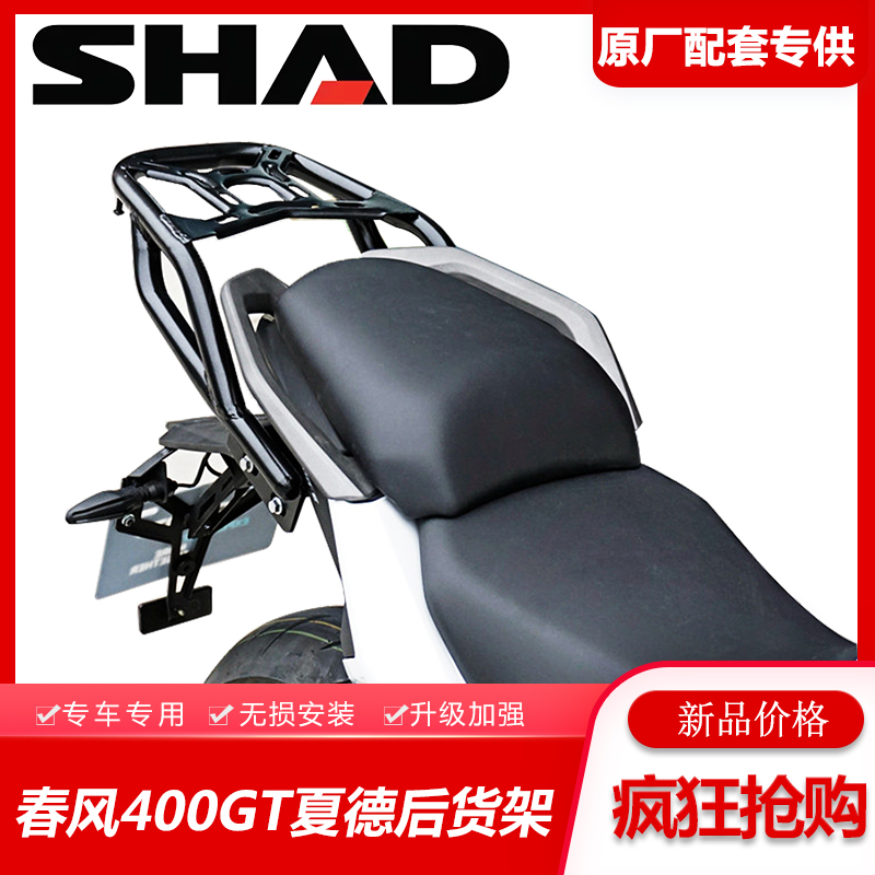 春风400GT 650GT边箱尾箱边架尾箱三箱保险.杠后挡泥板