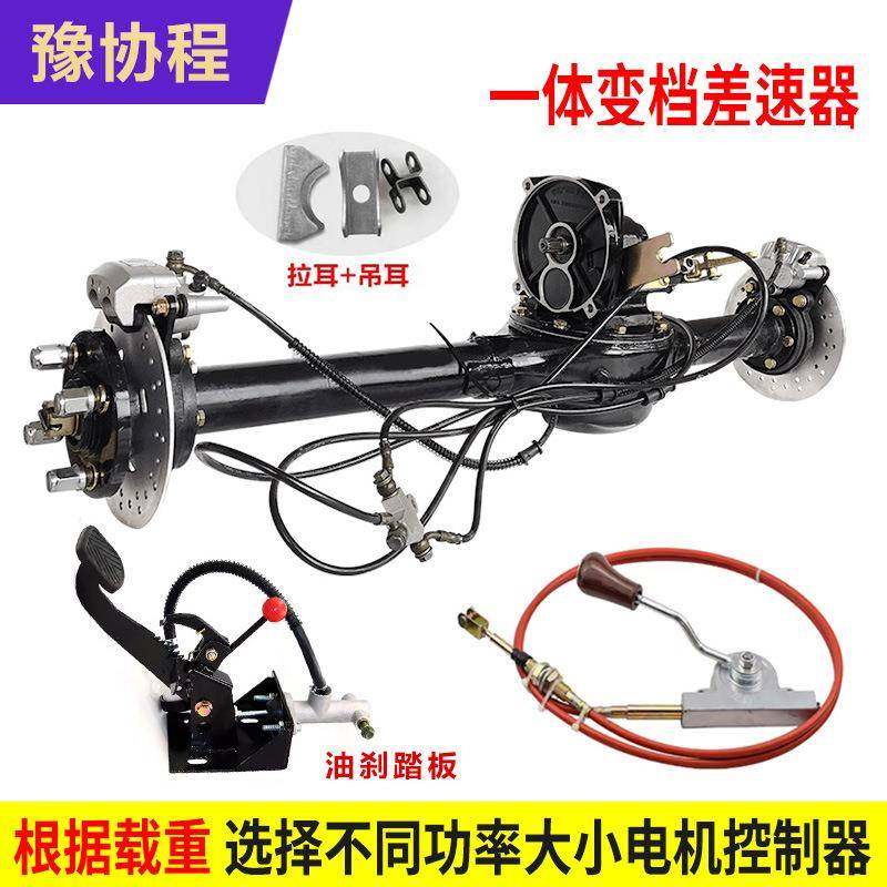 电动三轮车碟刹后桥总成改装一体通用四轮卡丁车大功率高速3000W