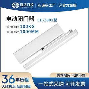 海达电动闭门器外置式自动平开门机组CD2802遥控感应开关控制器