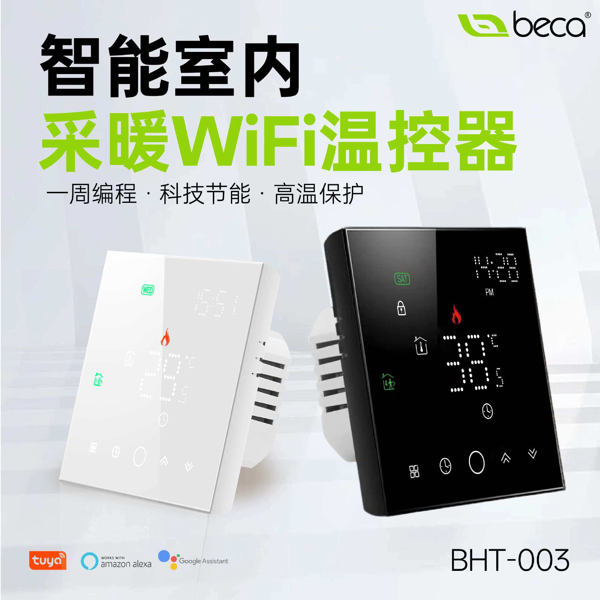 无线ZigBee智能液晶温控器可调温度控制面板石墨烯地暖开关Beca