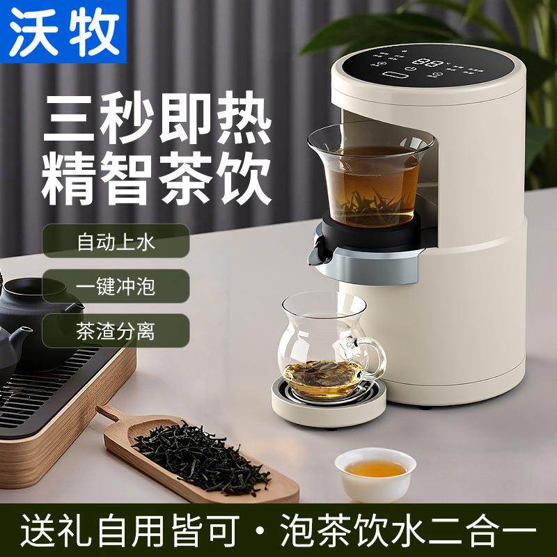 沃牧全自动智能泡茶机家用一体小型即热式泡茶饮水两用台式茶吧机,3C数码配件,其它配件,淘宝优惠券,粉丝福利购,淘宝优惠卷