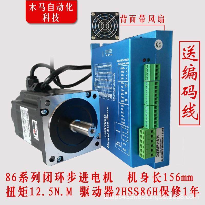 86闭环步进电机套装机身156mm扭矩12.5N.M伺服电机驱动器2HSS86H