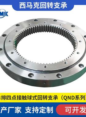 QNB.400.20 回转支撑 转盘轴承 工程机械车 随车吊 起重机轴承