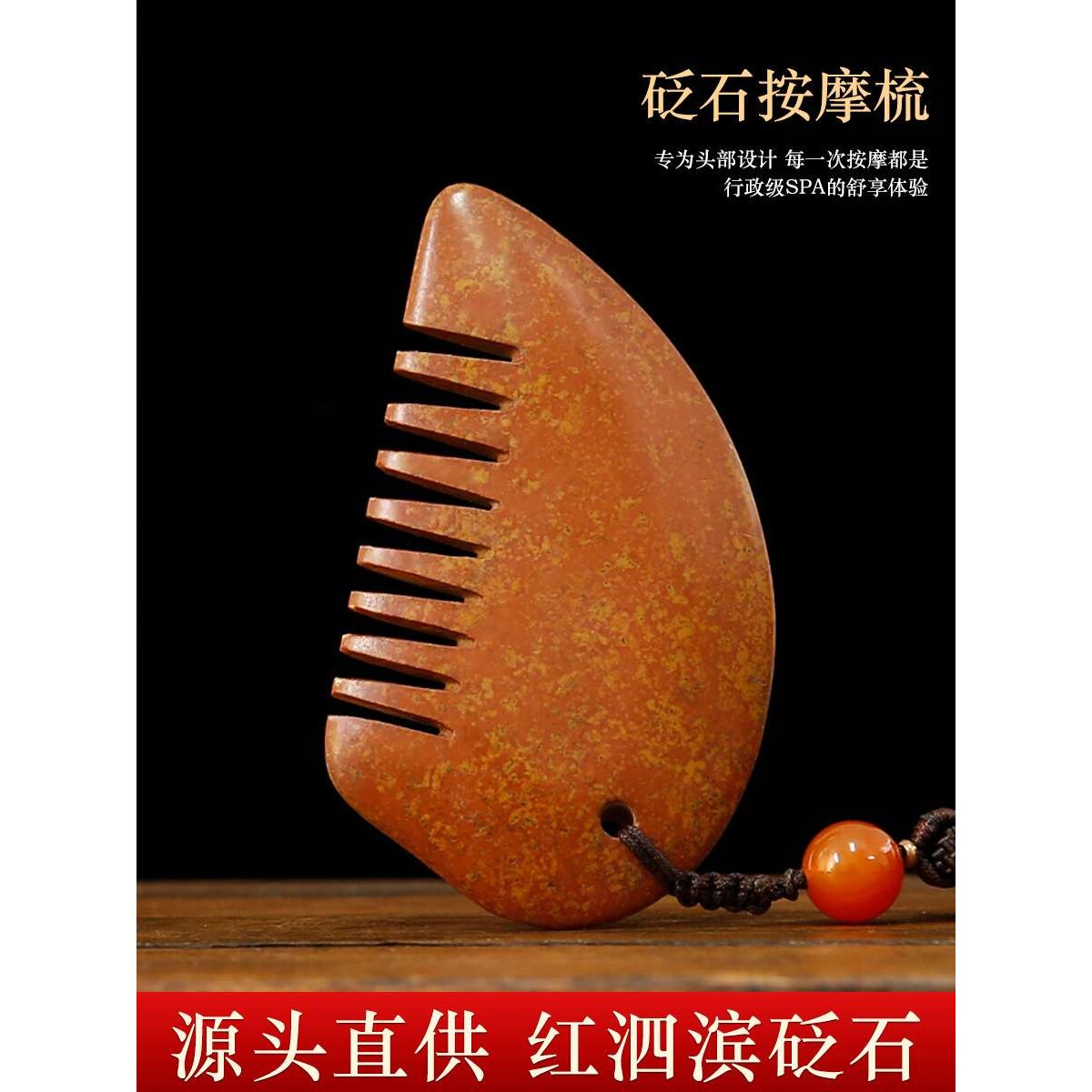 厂家直供红砭石刮痧梳象形梳子头部点穴按摩刮痧经络梳肩颈脸部通