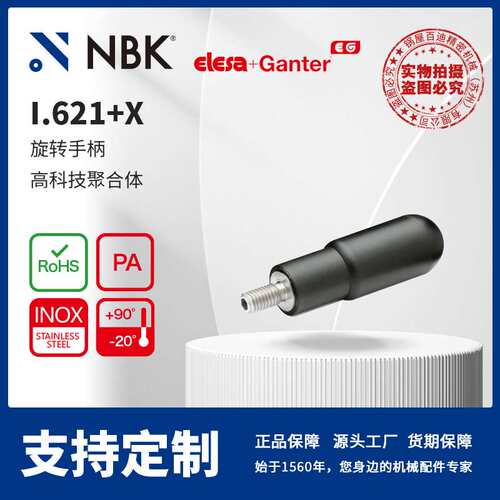 NBK ELESA I.621+x 旋转手柄 高科技聚合体亚光饰面 机械零配件-1