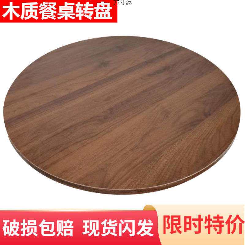 餐桌转盘木家用旋转圆盘客厅饭桌转台大圆桌台面底座木圆桌转盘