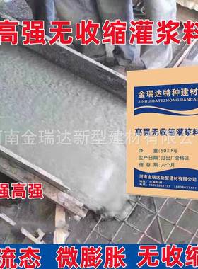 高强无收缩灌浆料C40C60C80C100C120桩头灌浆料风电基础灌浆料
