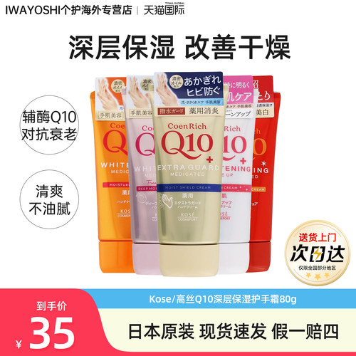 Kose/高丝Q10深层保湿护手霜80g