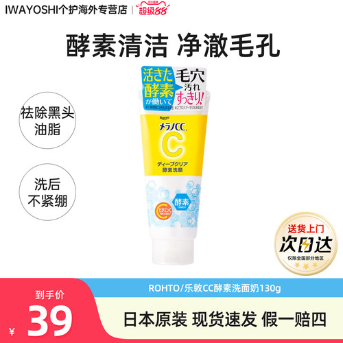 日本ROHTO乐敦CC酵素洗面奶温和深层洁面清洁毛孔泡沫洁面乳液