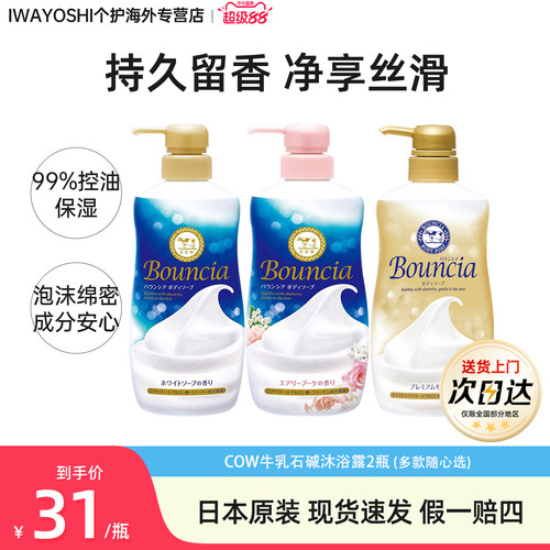 COW/牛乳石碱硷沐浴露乳液