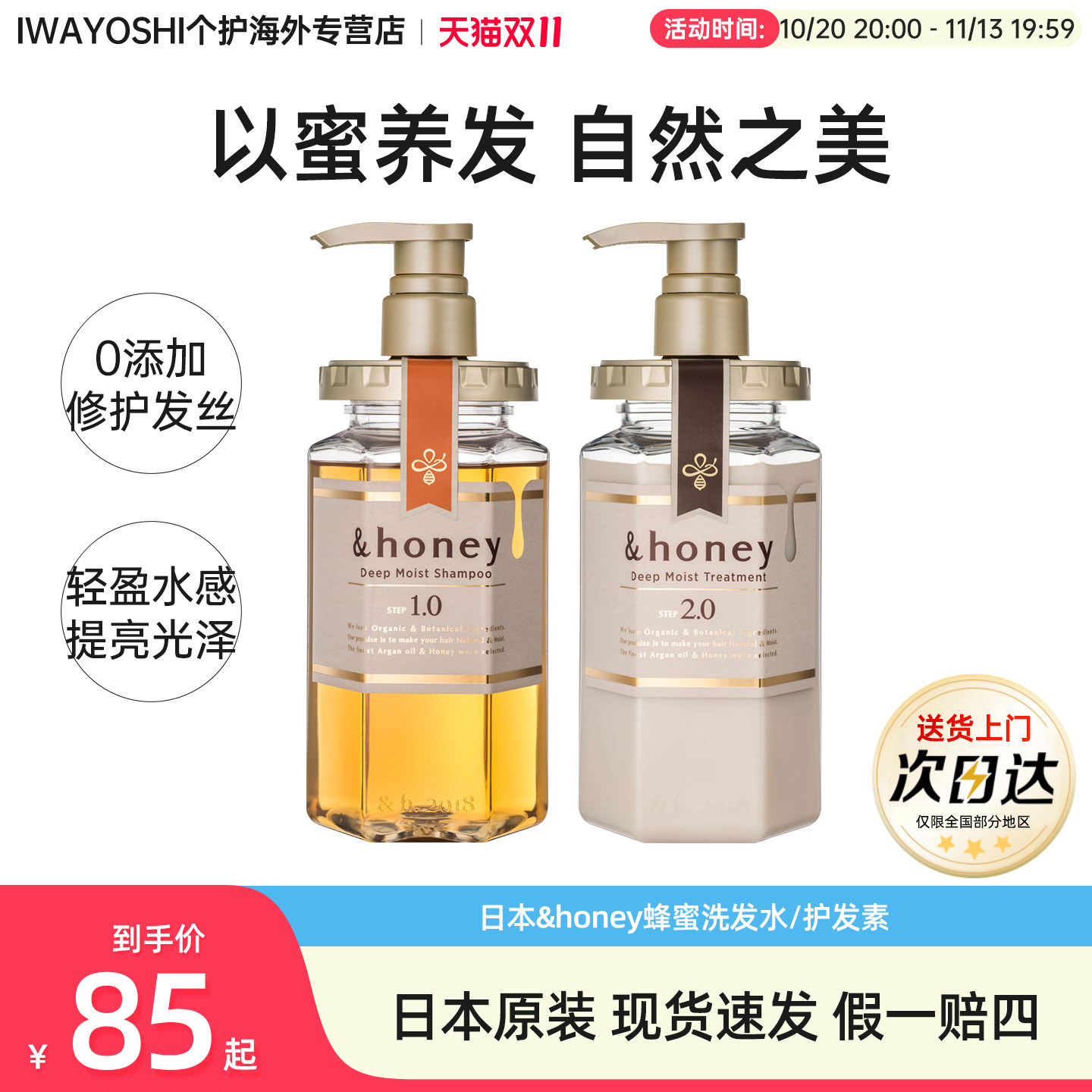 日本&honey安蒂花子蜂蜜洗发水护发素滋润修复保湿柔顺改善毛躁