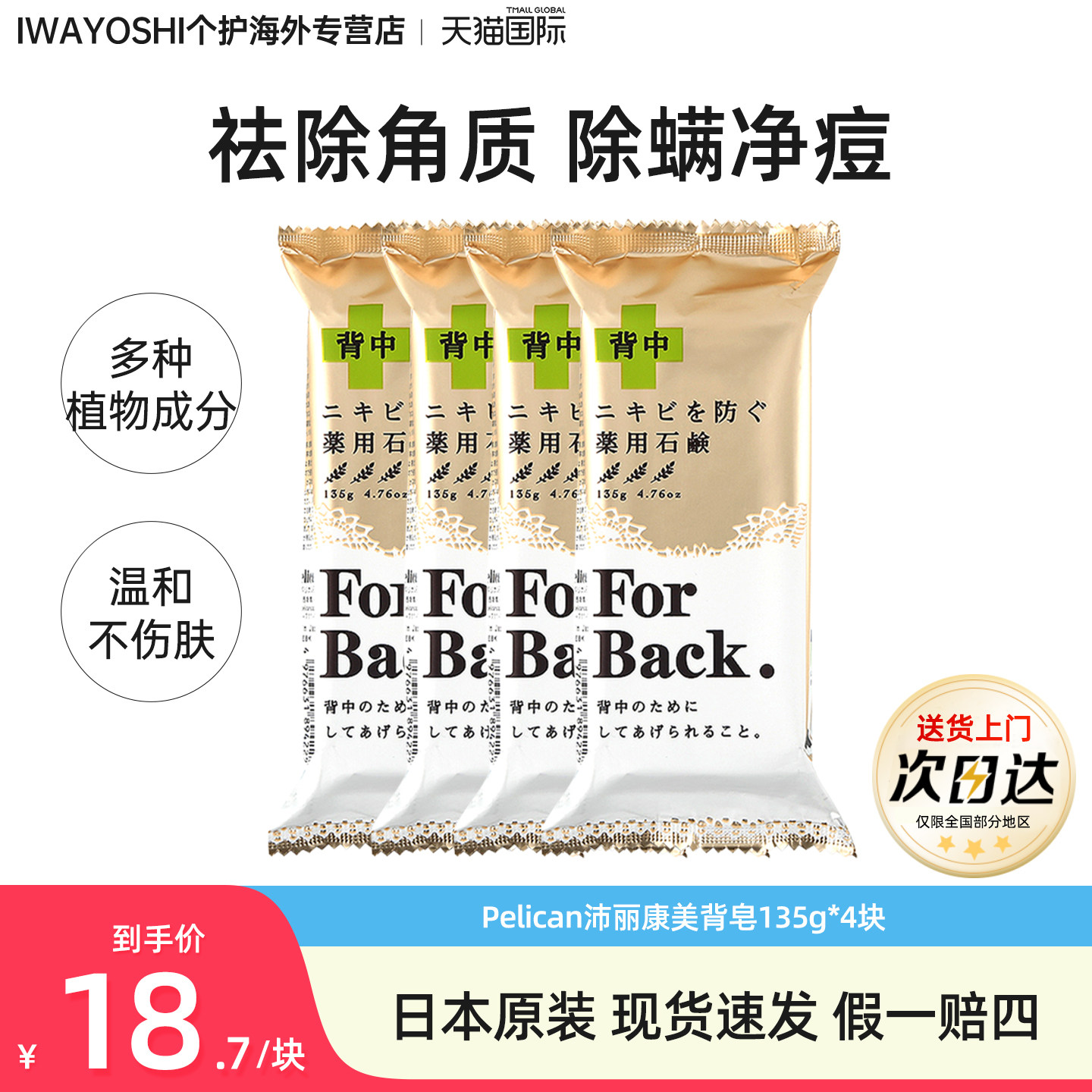 Pelican沛丽康美背皂4块去粉刺图片