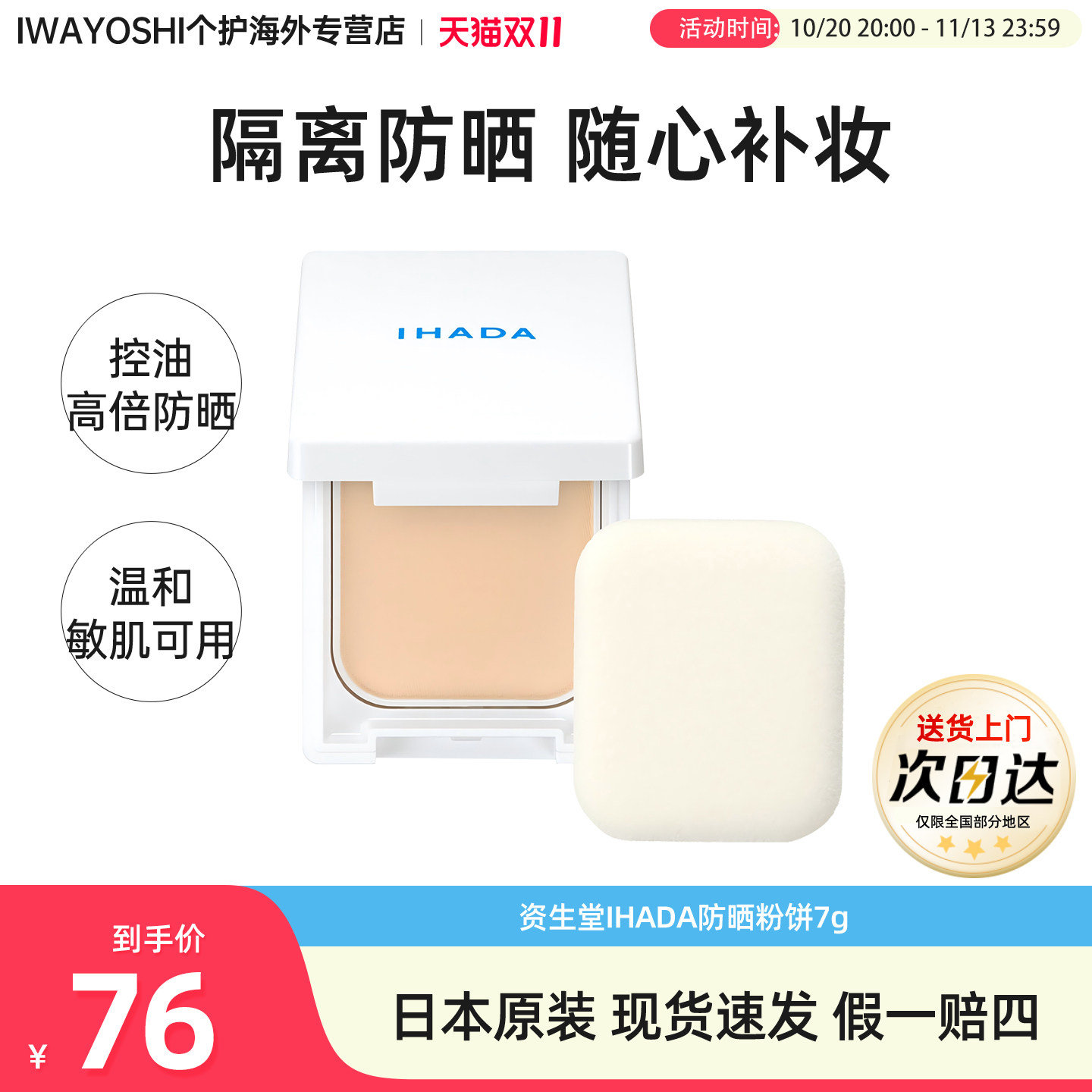 日本资生堂IHADA粉饼遮瑕防晒持久定妆控油隐形毛孔敏感肌可用9g