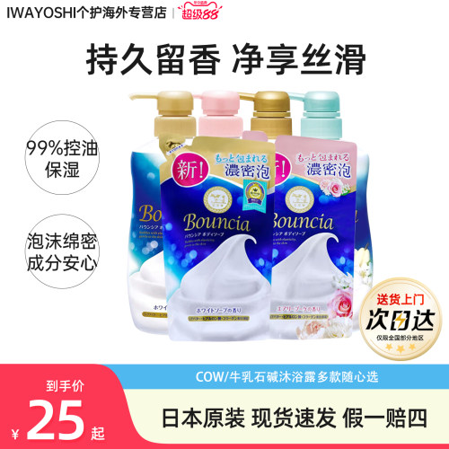 COW/牛乳石碱硷沐浴露乳液