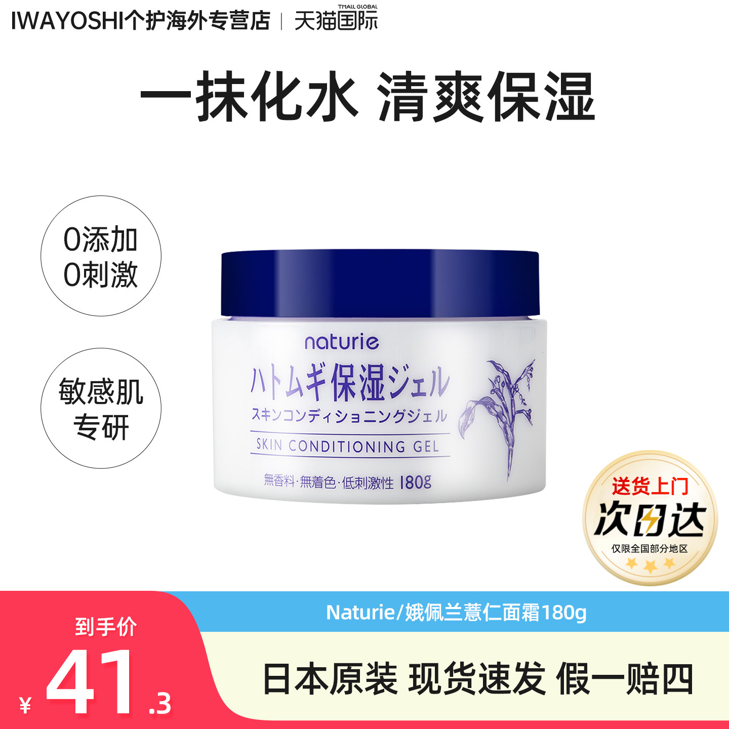 日本娥佩兰naturie薏仁保湿面霜男女高保湿滋润补水清爽啫喱乳液图片