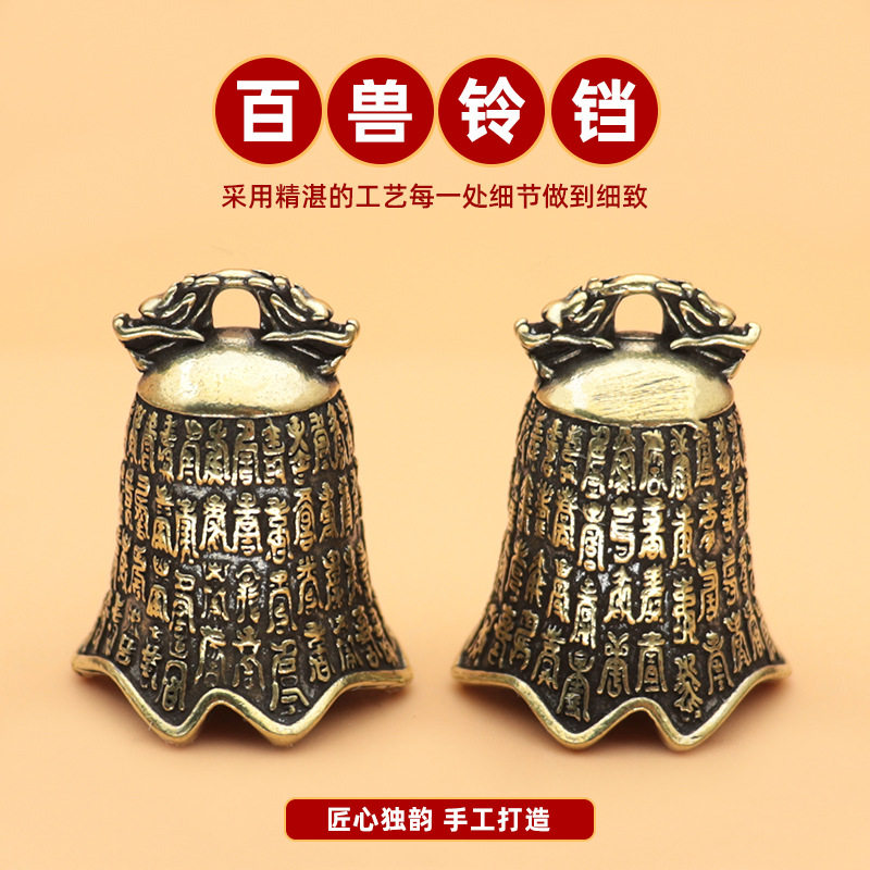 国潮钥匙扣挂件爆款百货精品店龙头百兽铃铛diy饰品黄铜铃铛